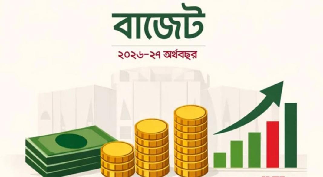 ২০২৬-২৭ অর্থবছর