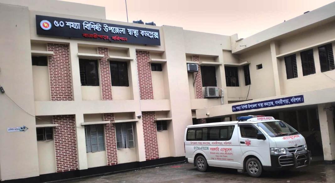 উপজেলা স্বাস্থ্য কমপ্লেক্স, বানারীপাড়া, বরিশাল