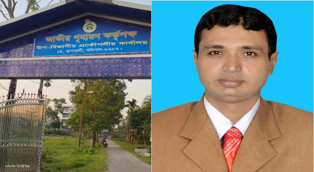 বরিশাল হাউজিং এস্টেটের কর্মকর্তা রফিকুল ইসলাম