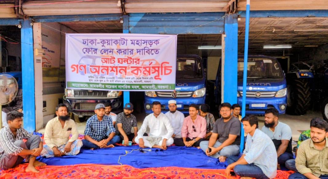 বরিশাল কুয়াকাটা মহাসড়ক ফোন লেন করার দাবী