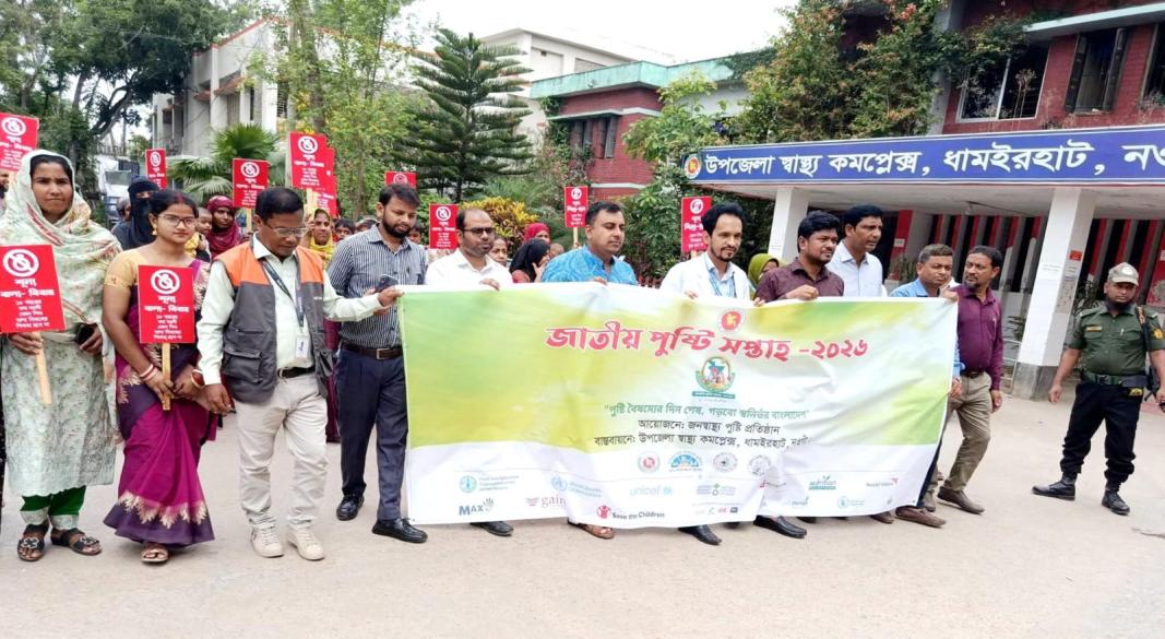 নওগাঁর ধামইরহাটে উৎসবমুখর পরিবেশে জাতীয় পুষ্টি সপ্তাহ