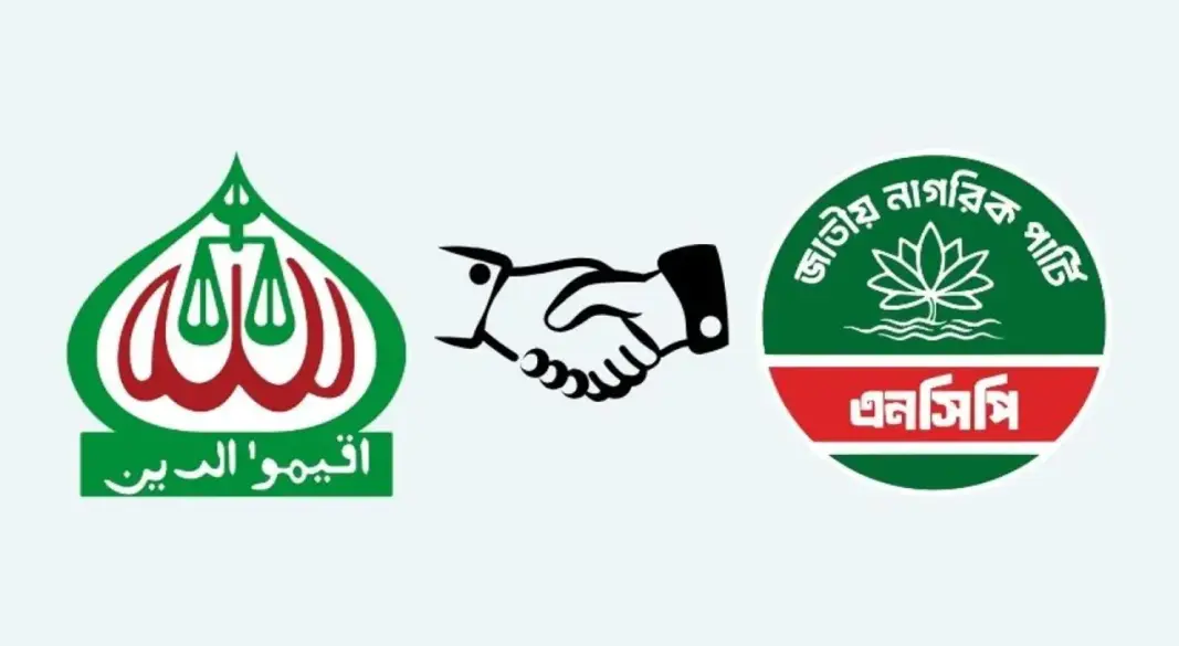 এনসিপি-জামায়াত