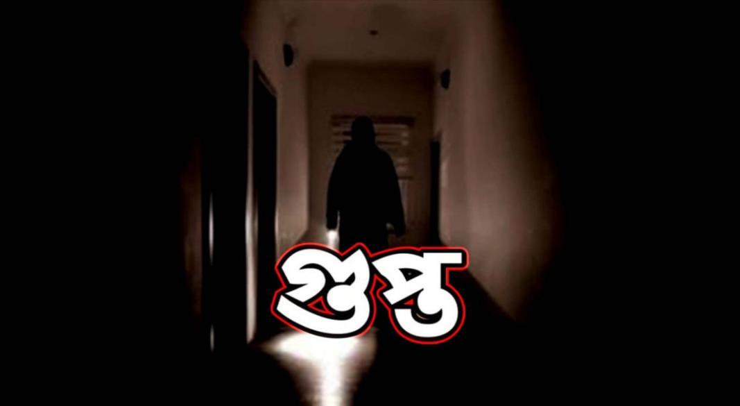 গুপ্ত