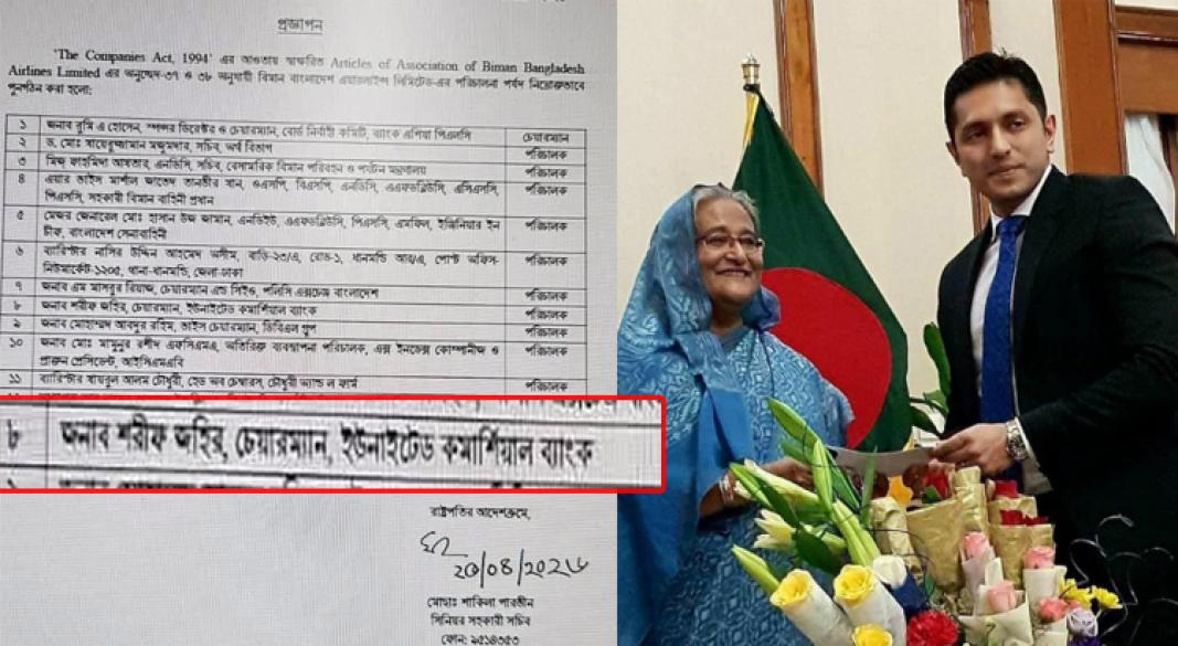 ইউনাইটেড কমার্শিয়াল ব্যাংকের (ইউসিবি) বর্তমান চেয়ারম্যান শরীফ জহির
