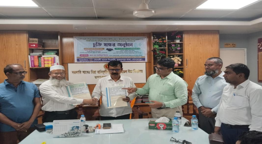 মুকসুদপুরে এসজে মডেল উচ্চবিদ্যাল ও সোনালী ব্যাংকের মধ্যে এসপিজি চুক্তি স্বাক্ষর