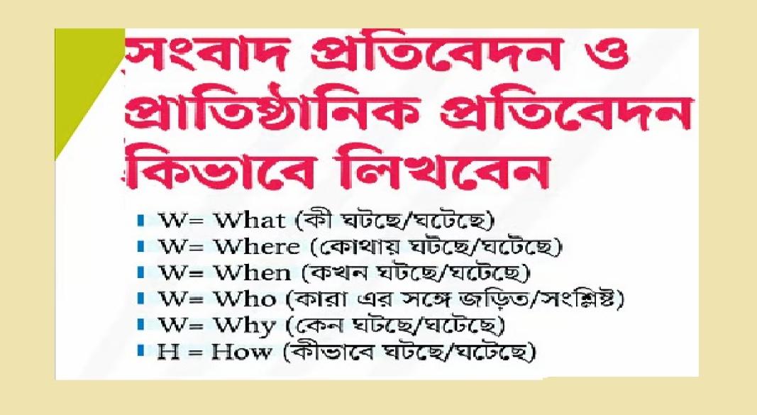 সংবাদ প্রতিবেদন