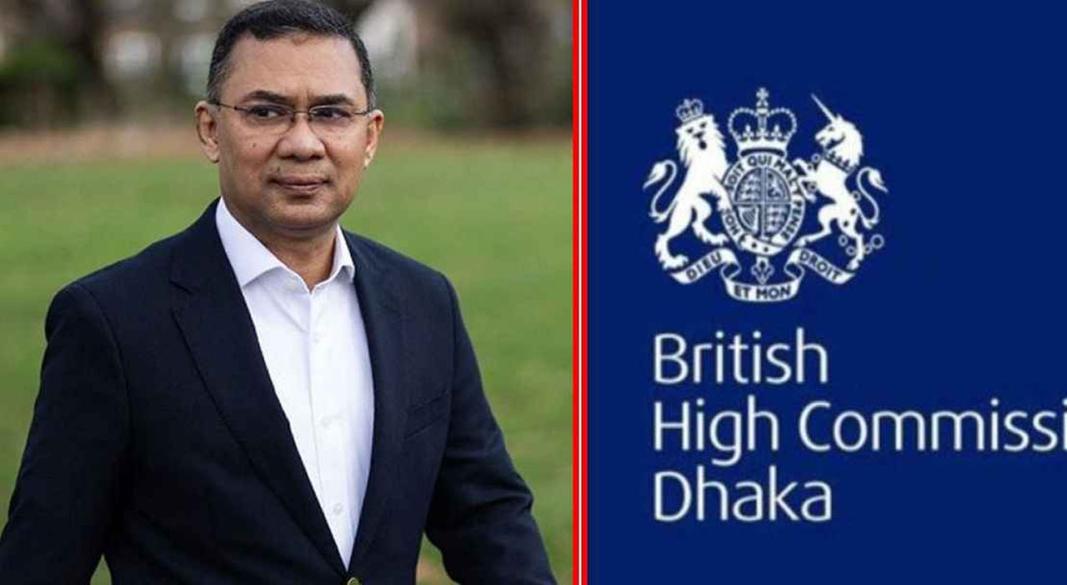 তারেক রহমানকে অভিনন্দন ব্রিটিশ হাইকমিশনের