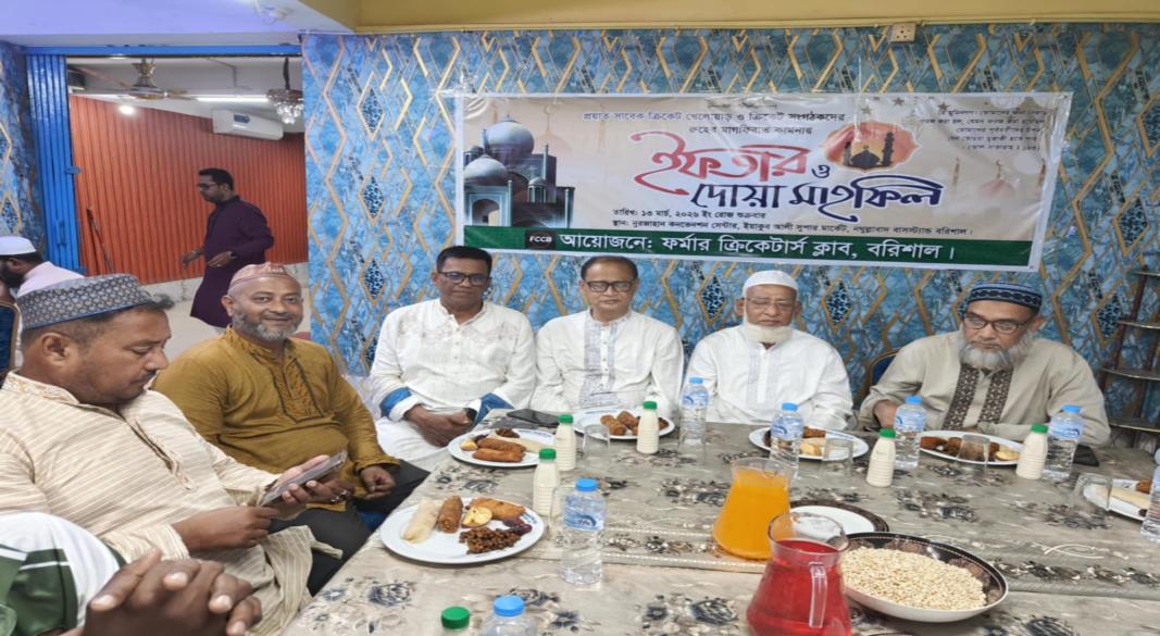 বরিশালে ফর্মার ক্রিকেটার্স ক্লাবের উদ্যোগে ইফতার